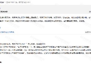 四川一企业月薪3000元要员工每天工作20个小时？企业负责人称“不实”，相关部门已介入调查