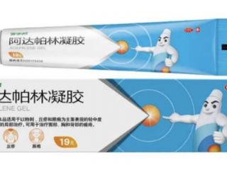百多邦阿达帕林凝胶祛痘膏：口碑款精准修护才放心