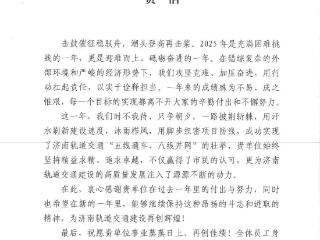 喜报！省勘院连续8年荣获济南轨道交通集团“优秀勘察设计单位”称号