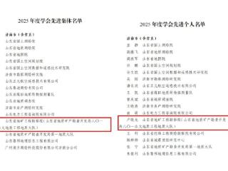 山东省地矿工程勘察院荣获山东省测绘地理信息学会荣誉