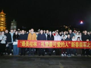 桂林：新春崇军之旅 用最美山水致敬英雄