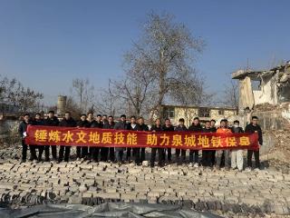 山东省地矿工程勘察院开展轨道交通勘察项目参观学习活动