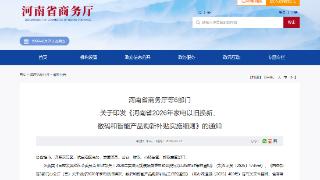 河南2026年家电数码补贴细则出炉,最高补贴1500元！