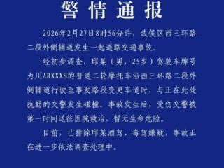 四川成都警方通报交警执勤被摩托车撞翻：暂无生命危险