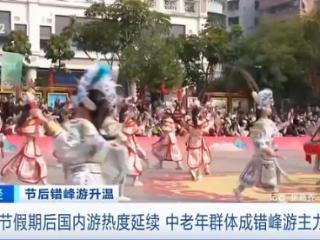 春节假期后机票、酒店价格回落！中老年群体成错峰游主力