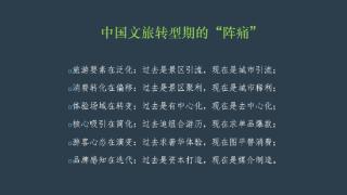 孙小荣:为什么出现“文旅热,经营难”的悖论？