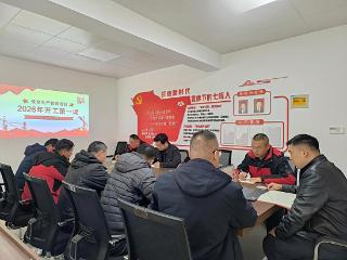 山东省地矿局第七地质大队探矿工程处开展2026年春节后开工“第一课”专题教育活动