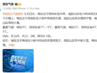 陕西省气象台发布暴雪蓝色预警 周至县低温雨雪天气期间封山控峪