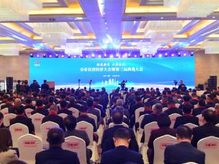 临沂市民营经济大会暨第三届临商大会隆重召开，金锣成功入选“凤凰榜”金榜