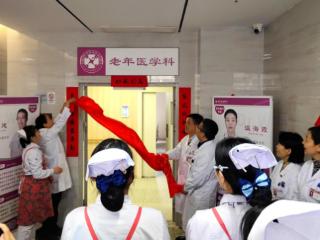 守护夕阳健康 西安唐城医院老年医学科正式开科