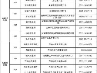 太原市公安局2026年3月份周六(上午)户籍便民服务窗口信息公示