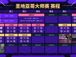 无畏契约圣地亚哥大师赛将启 VCT CN队伍首战在即