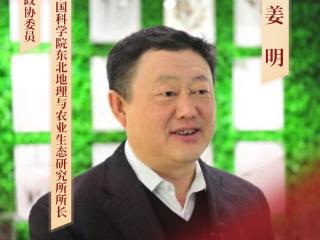 委员吉言话开局｜ 全国政协委员姜明：让智能农机在黑土地“长”出脚来