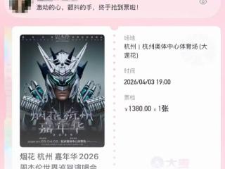 事关周杰伦演唱会门票！杭州警方发布重要提醒！