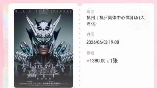 事关周杰伦演唱会门票！杭州警方发布重要提醒！