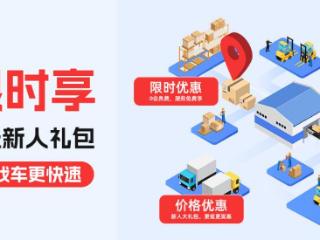 万联易达集团推出新型物流撮合交易平台“易达宝”