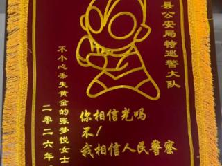 4万余元金项链及吊坠失而复得，失主送奥特曼锦旗