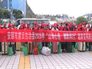 紫云70名务工群众搭乘粤黔协作专列复工