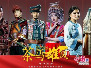 张家界茶马雄风旅游区开园：中蒙演员联袂献艺