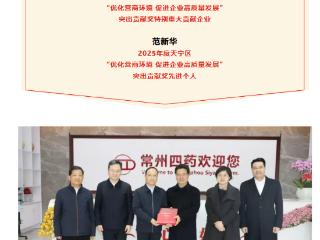 骏马踏春开新局 政企同心拼经济 | 常州市第四制药厂有限公司获多项市、区级荣誉