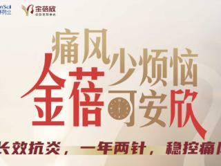 降尿酸治疗引发关节痛，有哪些药物可以缓解？