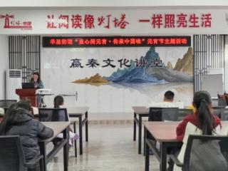 【我们的节日·元宵节】济南市莱芜区羊里街道：花灯映团圆 巾帼暖元宵