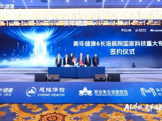 美年健康携手上海长海医院 共启胰腺癌早筛早诊国家科技重大专项