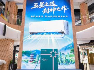 海信“智慧风”新品风神空调南京首发