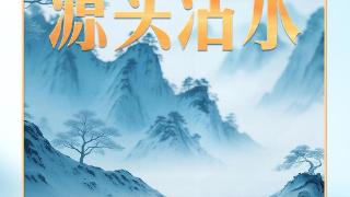 习近平的两会之喻｜人民是创作的源头活水