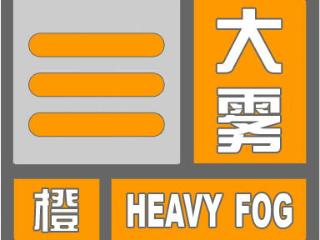 大雾橙色预警生效中！多条高速站口关闭，最高温12℃，河北最新出行信息→