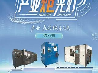 产业炬光灯 | 厦门智造打磨“工业牙齿”