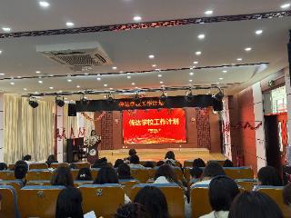 景行致远启新程——济南市景山小学召开2026年上半年学校工作计划传达会