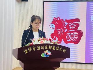 淄博市淄川区柳泉幼儿园召开新学期全体教师会