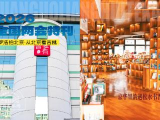 罗浩拍北京·从北京看吉林｜京华墨韵遇松水书香