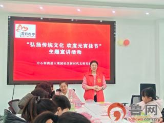 中心街街道开展“弘扬传统文化 欢度元宵佳节”主题宣讲活动