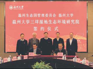 温州大学：科技引领守护温州“城市绿肾”