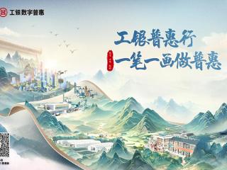 工行临沂分行服务实体经济和乡村振兴实现新突破