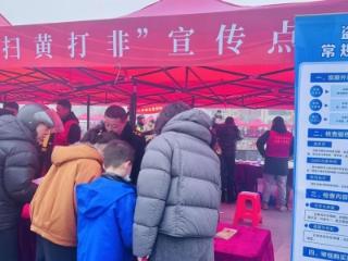 “传承雷锋精神 护苗健康成长”菏泽市开展“扫黄打非·护苗”宣传活动