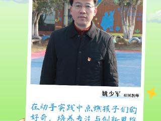 师泽如光 照亮新城丨蹲下来做孩子的“造船工程师”