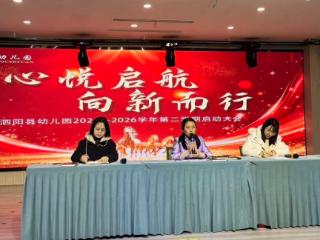 实干践初心 优教启新程——泗阳县幼儿园召开新学期全体教职工会议助力县域幼教提质