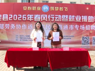 春风送岗进普定 跨省揽才架起就业“连心桥”