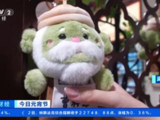 百年老字号上新潮玩挂件 新品类年货圈粉年轻人