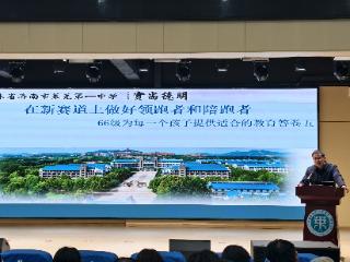 新学期，做每一个孩子的“领跑者”与“陪跑者”——济南市莱芜第一中学66级高一年级召开新学期工作会议