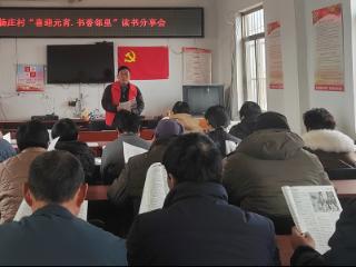 济宁市汶上县郭仓镇：“喜迎元宵・书香邻里”读书分享会进村居