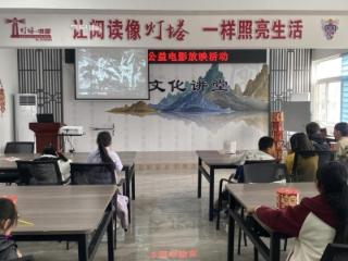 【文化书院】观影学雷锋，薪火润童心——济南市莱芜区羊里街道开展“电影进社区·欢度幸福年”主题公益电影放映活动