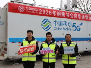 山东移动滨州分公司：科技赋韵千年曲会 匠心护航文化传承