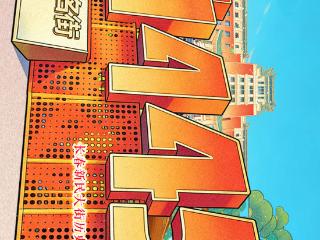 每天一种颜色打开吉林｜红・血脉赓续 薪火相传