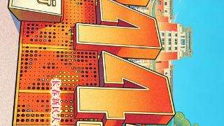 每天一种颜色打开吉林｜红・血脉赓续 薪火相传