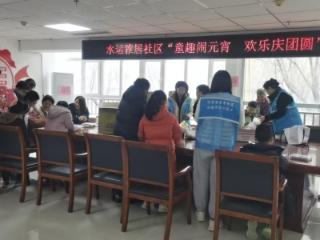 济宁太白湖新区许庄街道水运雅居社区开展“童趣闹元宵，欢乐庆团圆”活动
