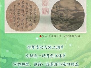 【节气里的大美中国】长图｜一雷惊蛰始！聆听跨越千年的“声动”乐章